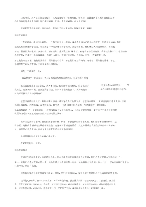 高一叙事作文感恩父母