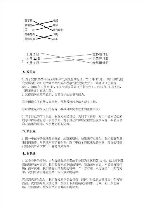 部编版六年级下册道德与法治期末检测卷带答案突破训练