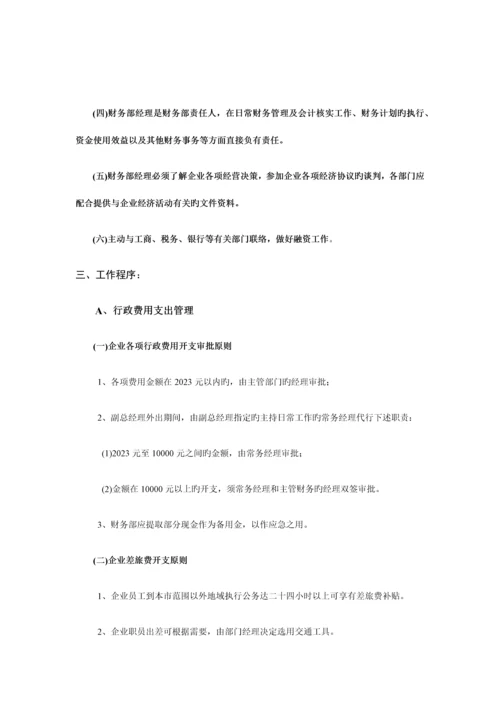 地产公司组织结构及制度培训资料.docx