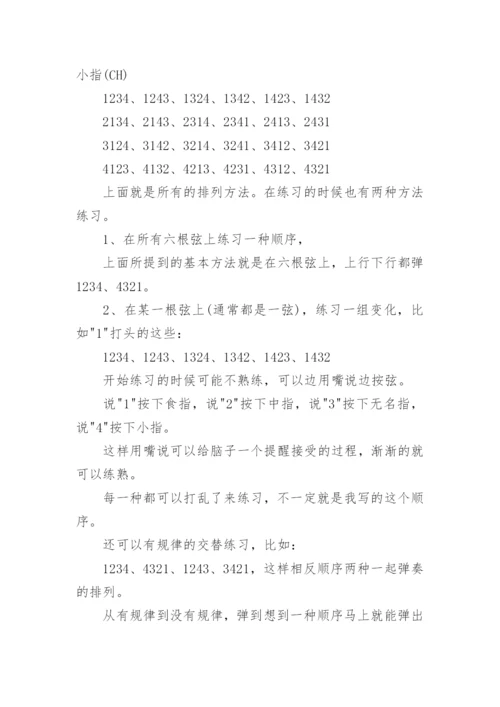 初学者怎么练吉他基本功.docx