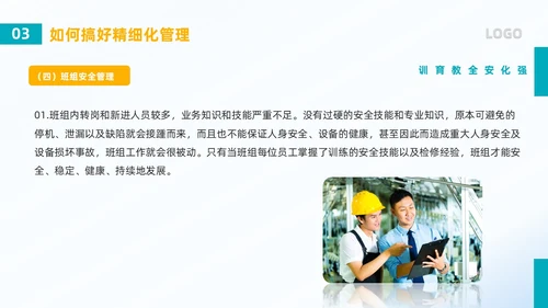 蓝色简约风班组精细化管理PPT