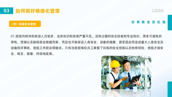 蓝色简约风班组精细化管理PPT