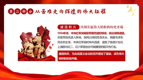 红色故事红色精神党史学习党建PPT课件党课