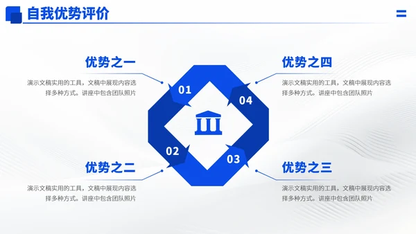 蓝色高端简历求职面试PPT模板