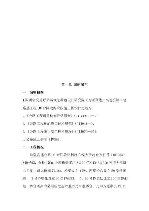 支座垫石综合施工组织设计文字说明.docx