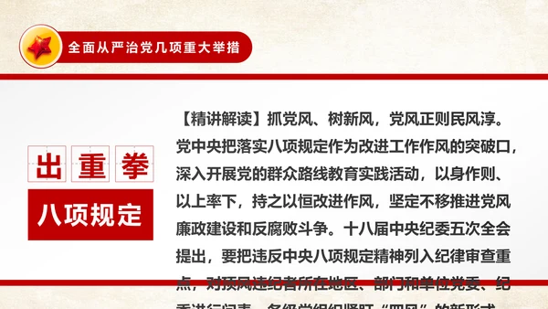 中国共产党问责条例从严治党PPT模板