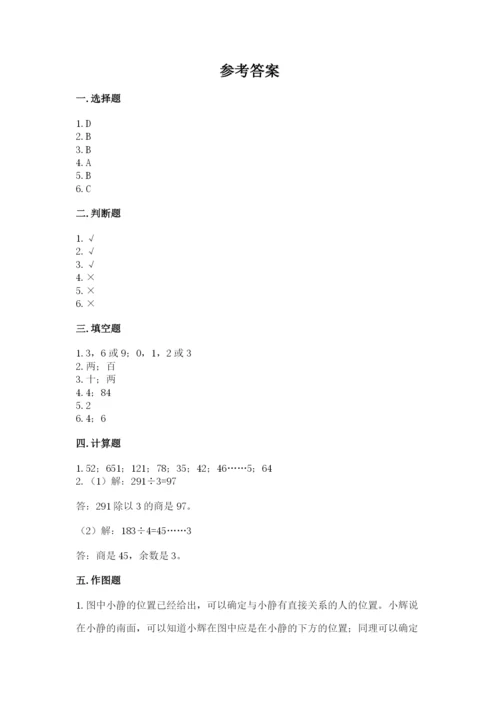 人教版三年级下册数学期中测试卷【实验班】.docx