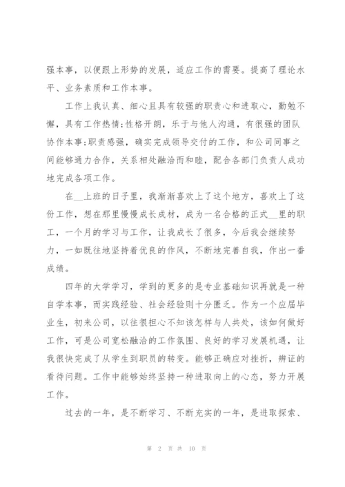 实习生工作时述职报告.docx