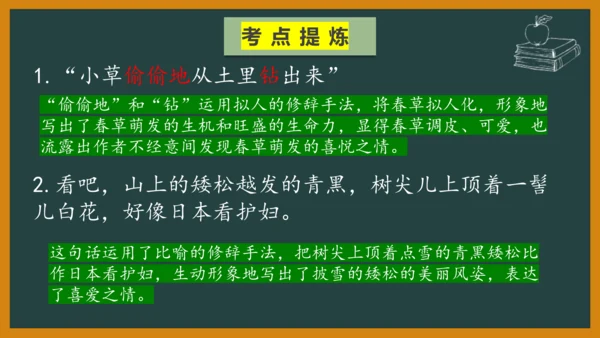 七年级语文上册第一单元复习 课件(共16张PPT)