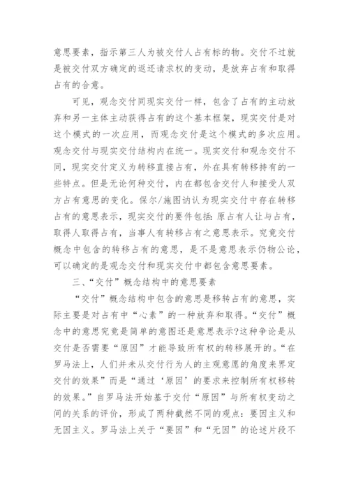 交付概念论文.docx