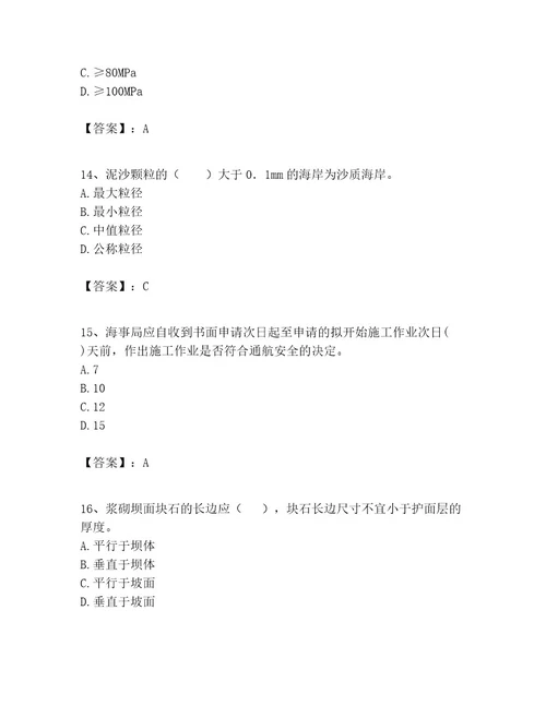 一级建造师之一建港口与航道工程实务考试题库含完整答案夺冠