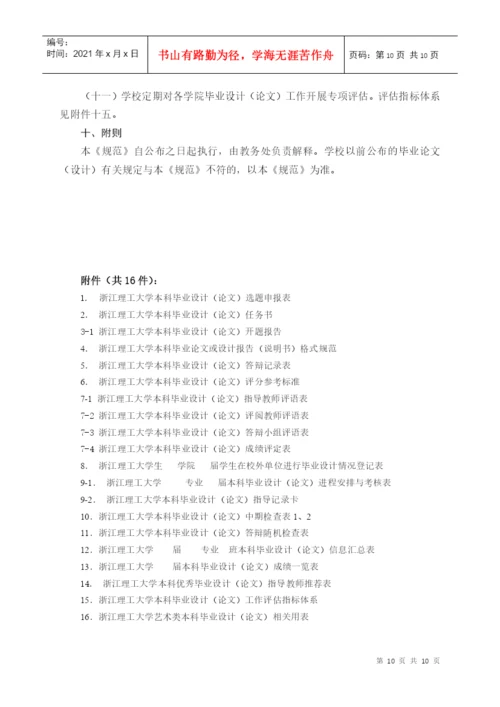 浙江理工大学本科生毕业设计(论文)工作规范.docx