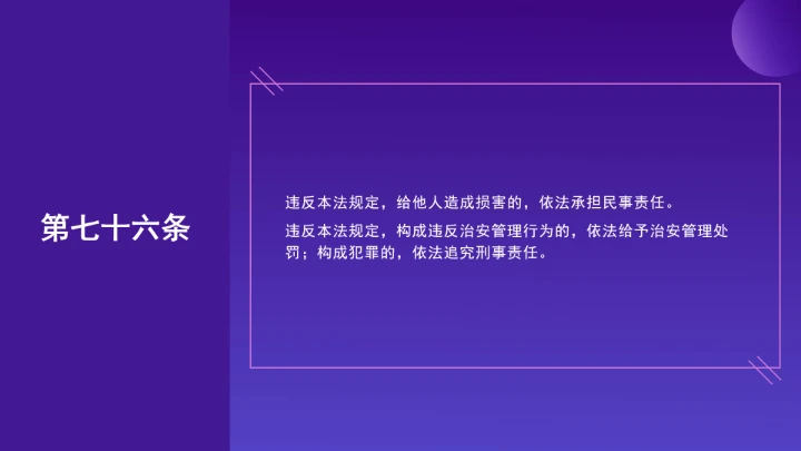 普法教育全文学习2025年10月28日修订的《中华人民共和国网络安全法》PPT课件