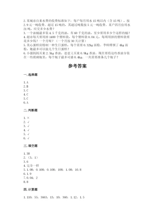 人教版五年级上册数学期末测试卷带答案（黄金题型）.docx