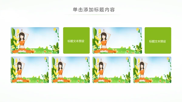 唯美清新健康瑜伽健身瑜伽运动孕妇瑜伽PPT