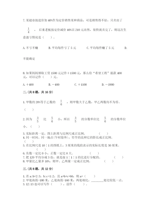 河南省平顶山市六年级下册数学期末考试试卷精品.docx