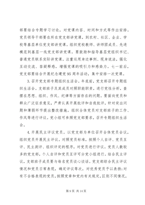 二学一做学习活动计划范文.docx