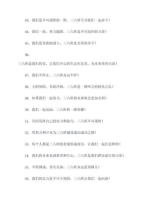 有关三六班的霸气口号