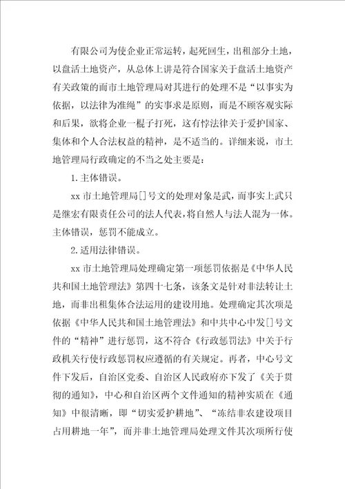 行政复议申请书格式及范文5篇