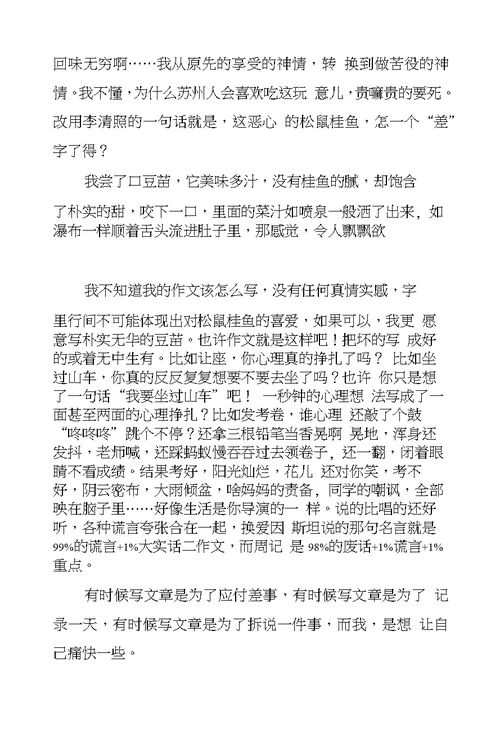 去得月楼有感七年级作文800字