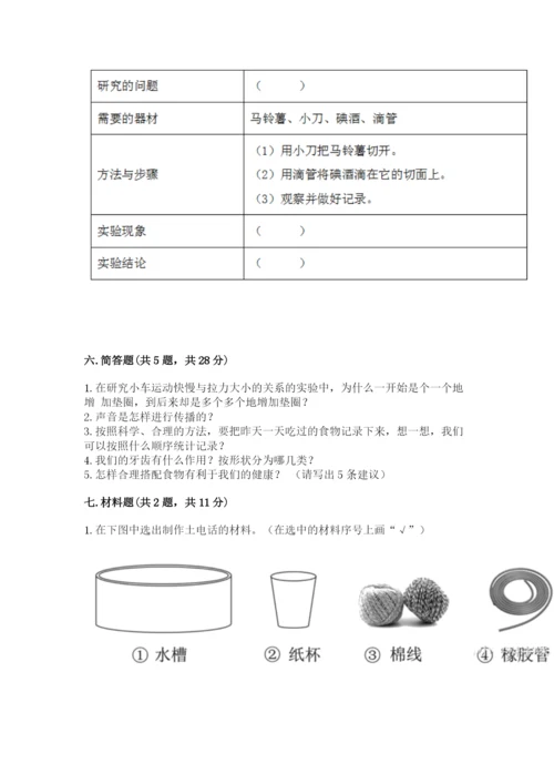 教科版四年级上册科学期末测试卷精华版.docx