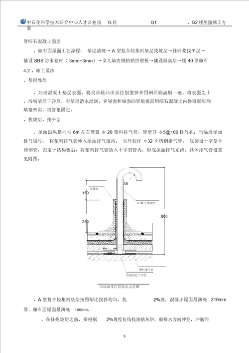 屋面施工组织设计