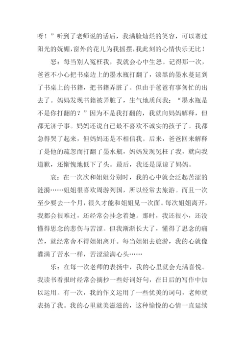 描写喜怒哀乐的作文.docx