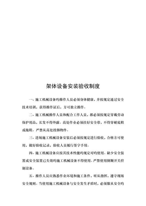 各项安全生产管理新版制度汇编.docx