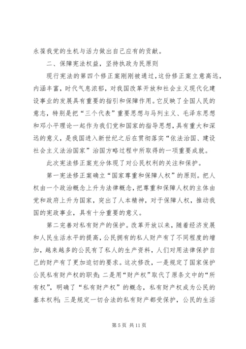 学习“一章两法”心得体会3篇 (2).docx