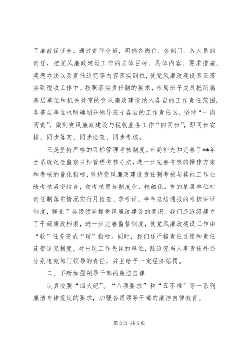 市国税局党风廉政建设半年工作小结.docx