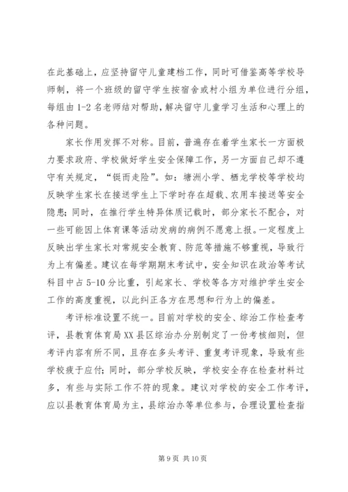 学校建设调研报告.docx