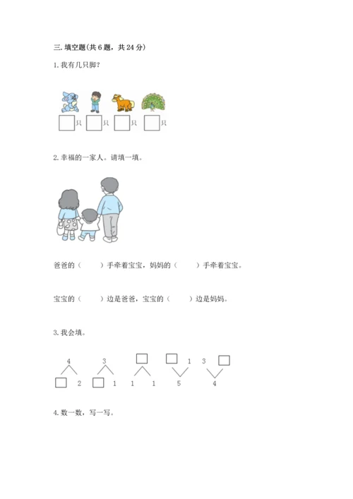小学一年级上册数学期中测试卷附答案（轻巧夺冠）.docx