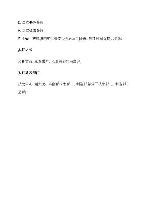 公司PDM系统信息化建设专项项目综合计划书