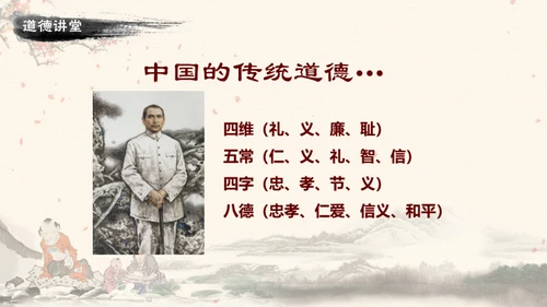 道德讲堂中国风通用PPT模板