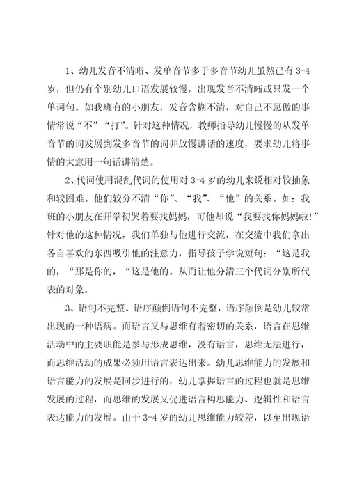 关于提高幼儿园教育质量心得体会范文（16篇）