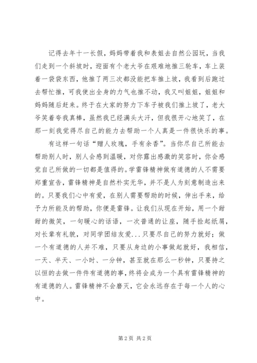 传承雷锋精神,做有道德的人[范文] (5).docx