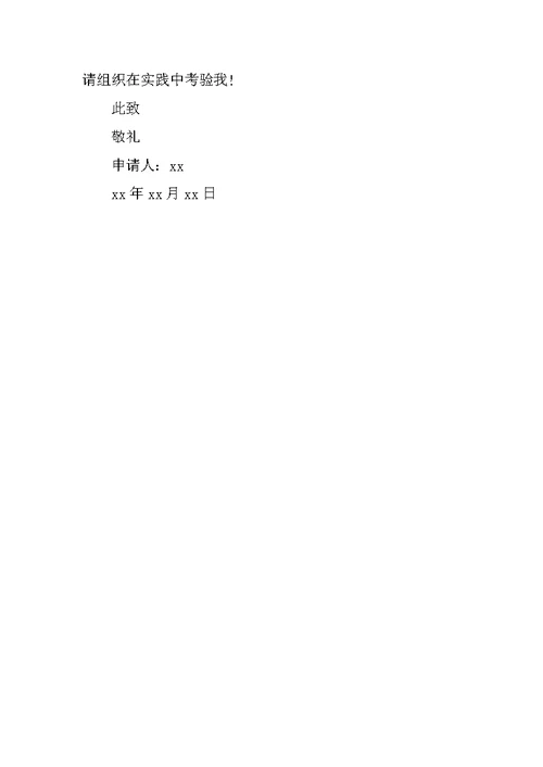 在校学生入党申请书格式模版
