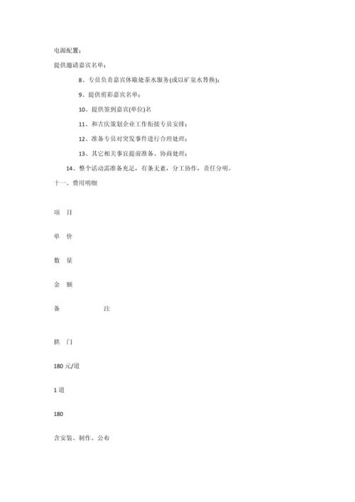 新一佳超市开业专项策划专业方案.docx