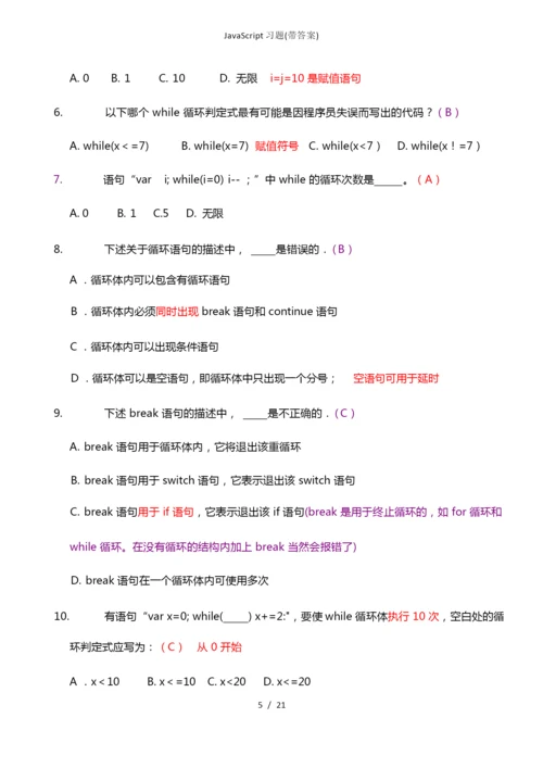 JavaScript习题带答案.docx