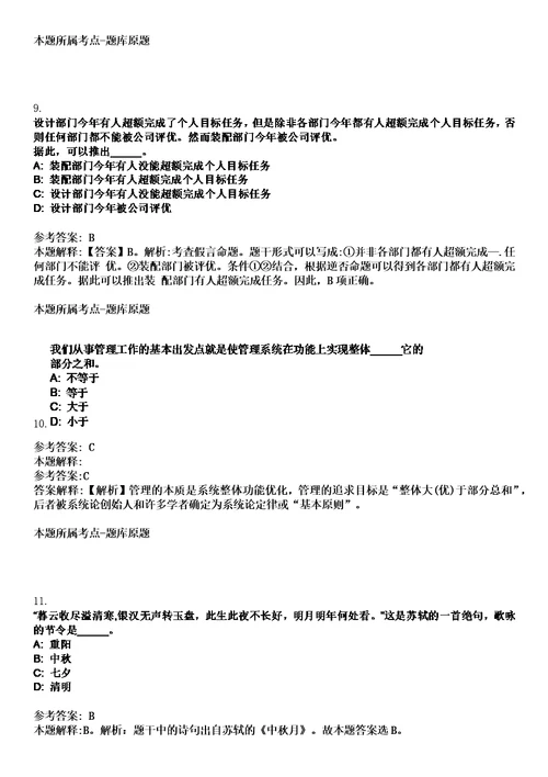 2023年04月2023年四川攀枝花市西区林业局招考聘用临时聘用工作人员笔试题库含答案解析