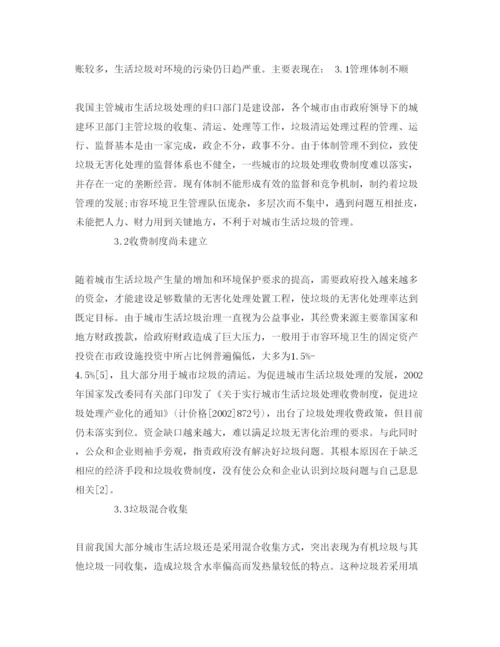 【精编】《安全管理论文》之论我国城市生活垃圾的处理与管理对策.docx