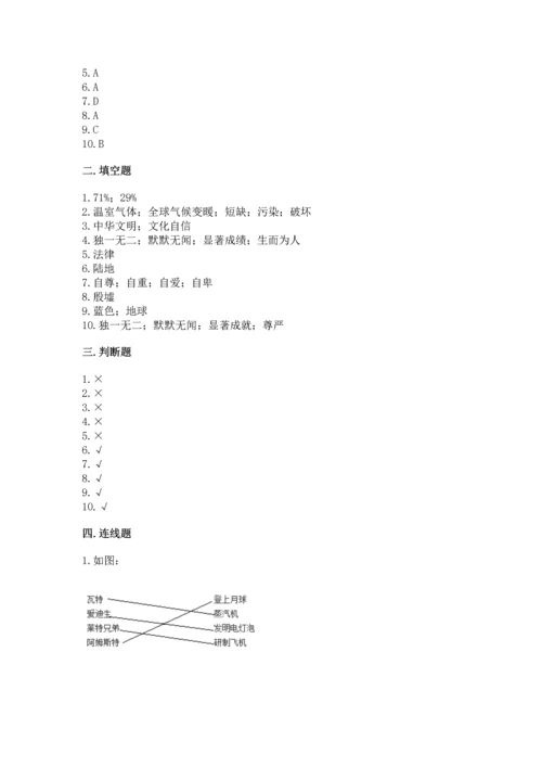 六年级下册道德与法治 《期末测试卷》含答案（培优）.docx