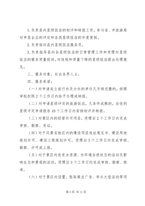 公开服务承诺书.docx