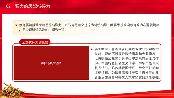 全国教育大会讲话学习构建思政引领力专题党课PPT