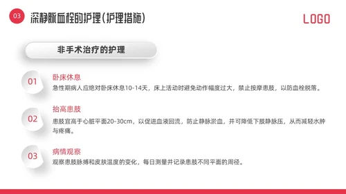 红色微立体vte的预防及护理PPT模板宣传PPT动态PPT护理查房