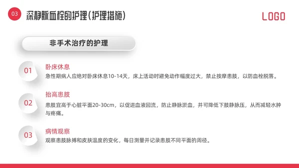红色微立体vte的预防及护理PPT模板宣传PPT动态PPT护理查房