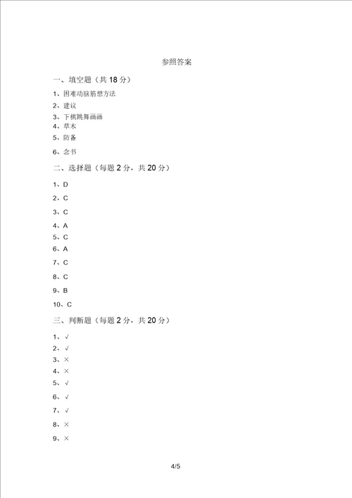 小学三年级道德与法治上册月考考试题及答案1