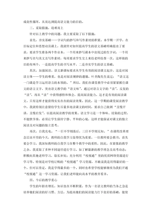 高中语文教学反思范文（精选6篇）.docx