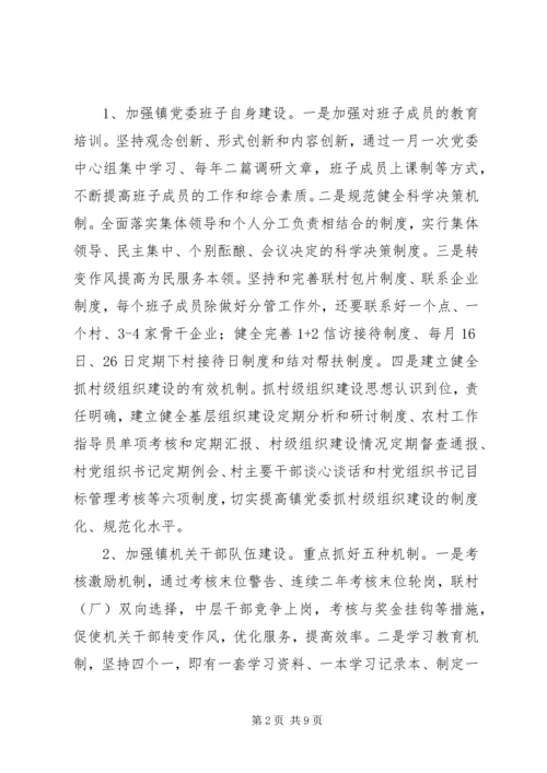 镇关于加强农村基层党组织建设的实施方案.docx