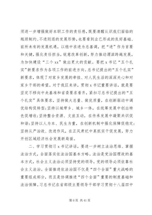 追赶超越心得体会范文.docx